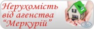  купить продать недвижимость от агентства недвижимости Меркурий - Мукачево